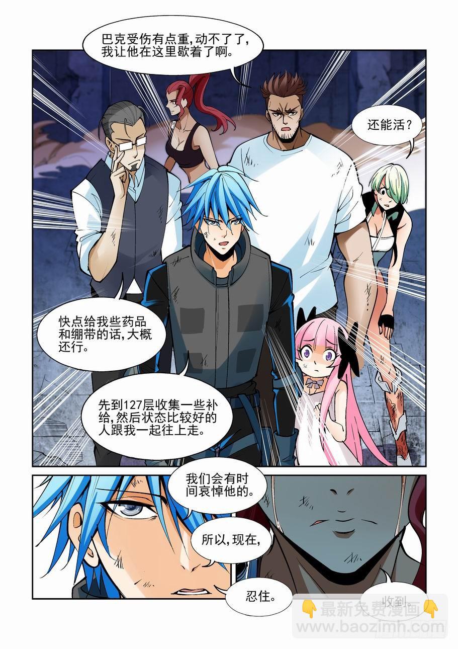 🍘无罪之城 第一百九十五话 第13页