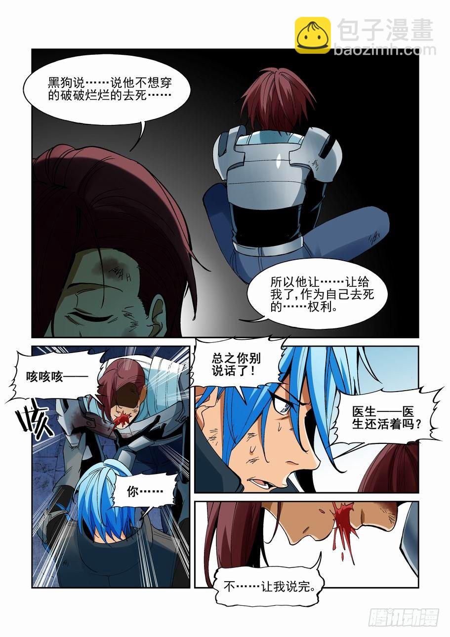 🍘无罪之城 第一百九十五话 第5页