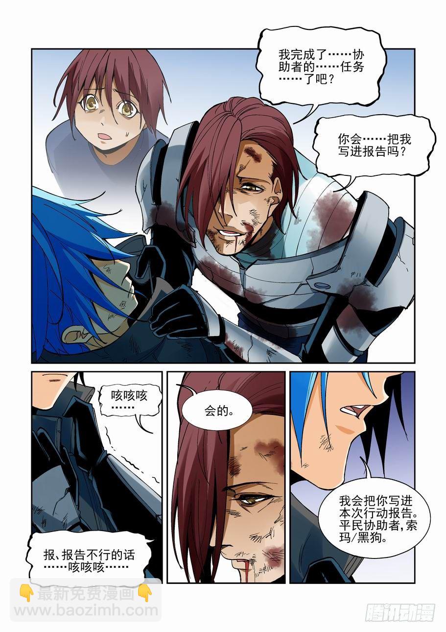 🍘无罪之城 第一百九十五话 第6页