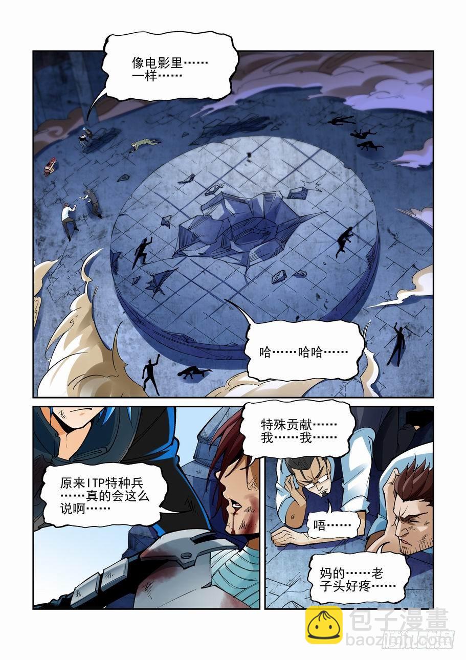 🍘无罪之城 第一百九十五话 第8页