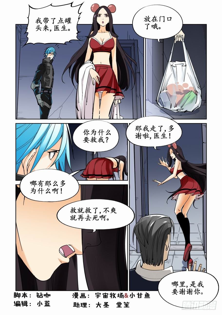 🍘无罪之城 第二十三话 第1页