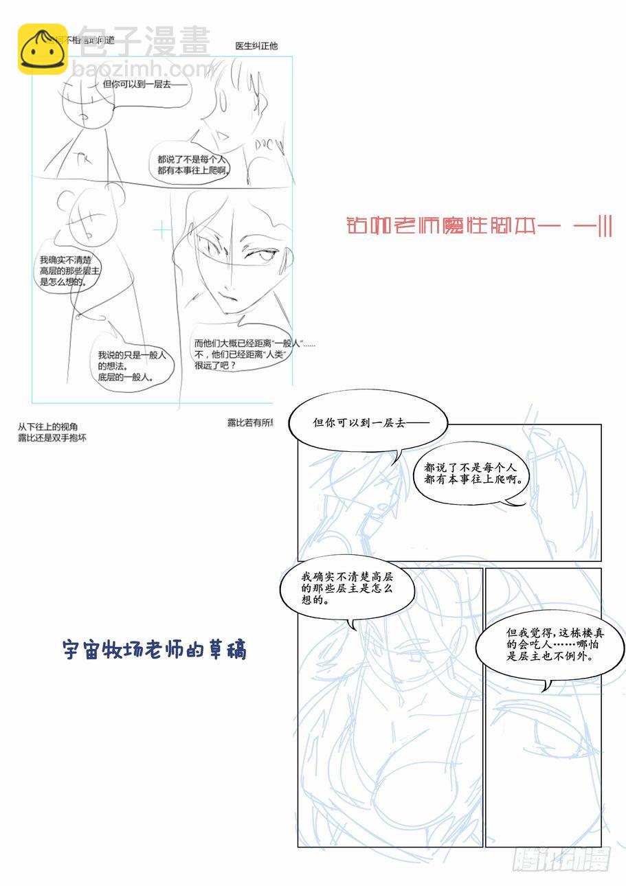 🍘无罪之城 第二十三话 第11页