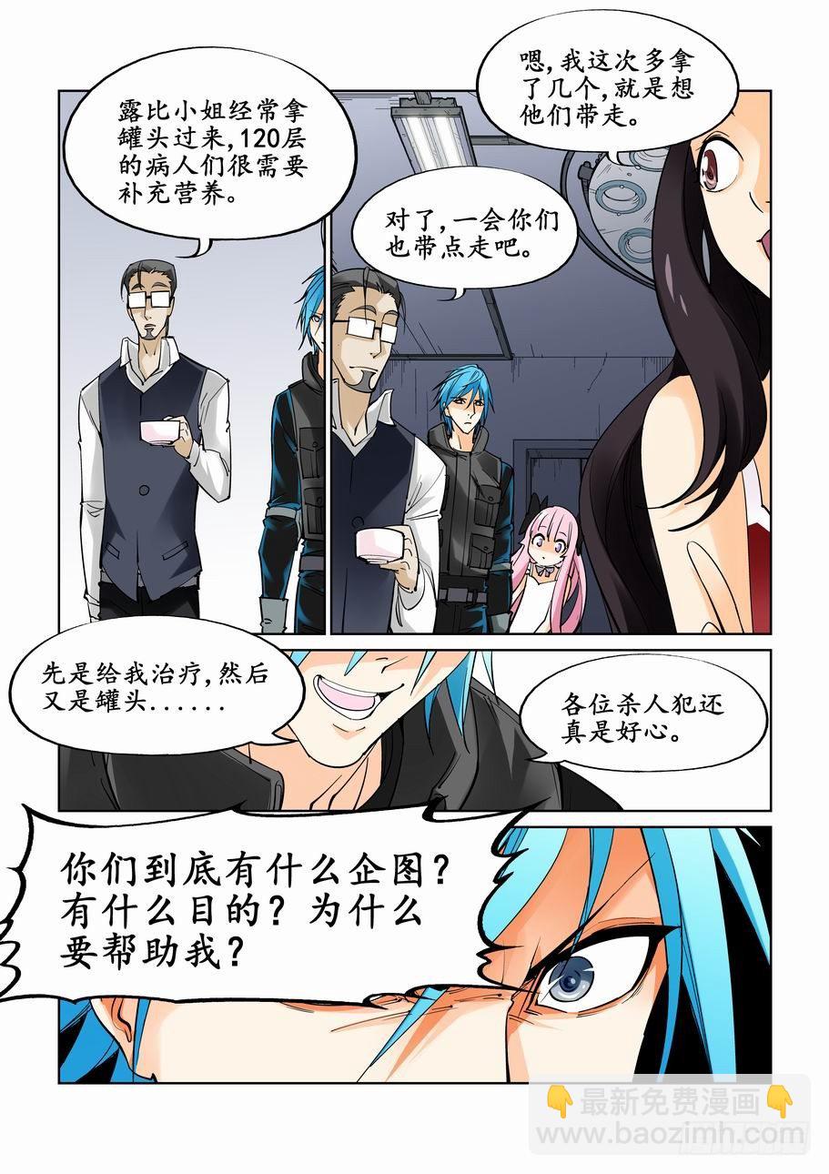 🍘无罪之城 第二十三话 第2页