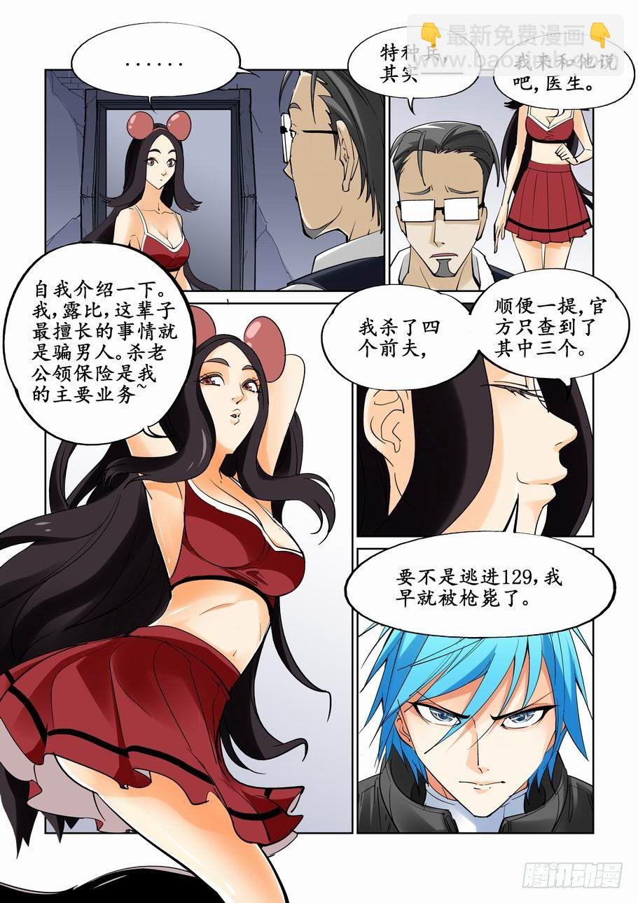 🍘无罪之城 第二十三话 第3页