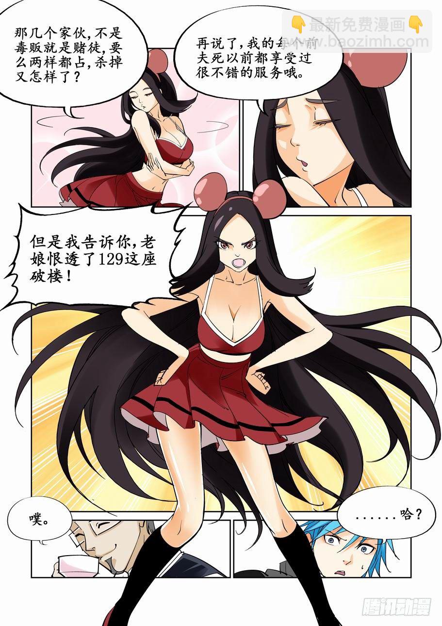 🍘无罪之城 第二十三话 第4页
