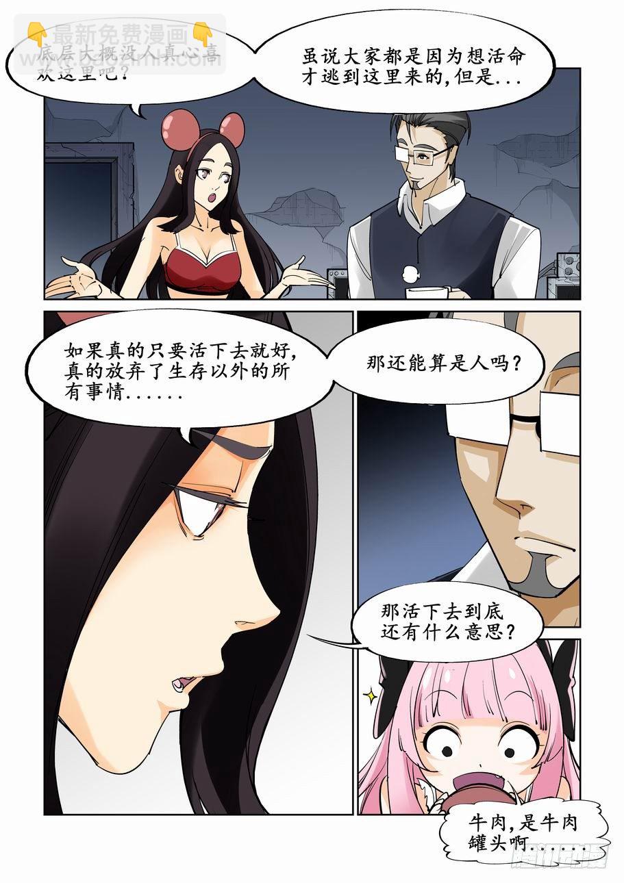 🍘无罪之城 第二十三话 第5页