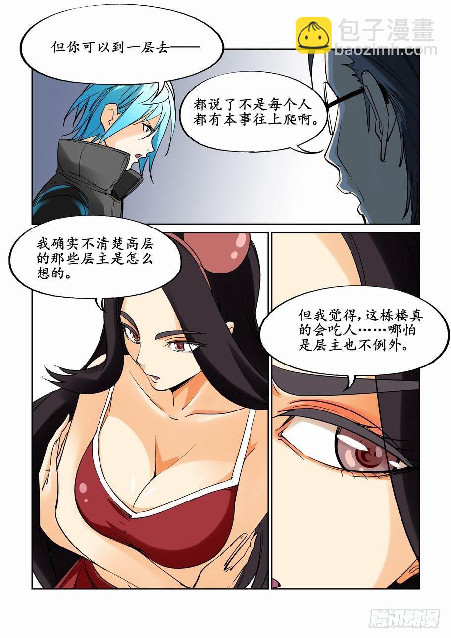 🍘无罪之城 第二十三话 第6页