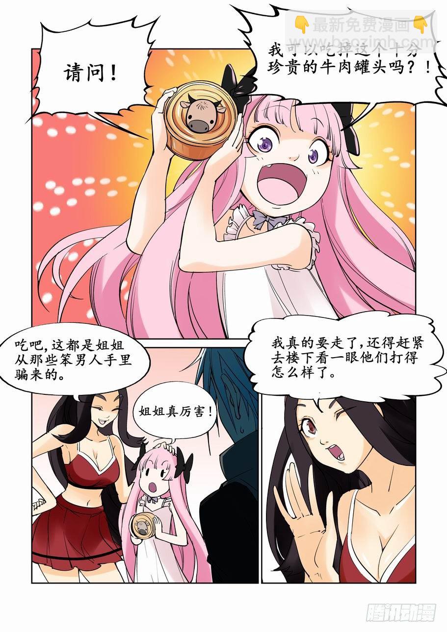 🍘无罪之城 第二十三话 第7页