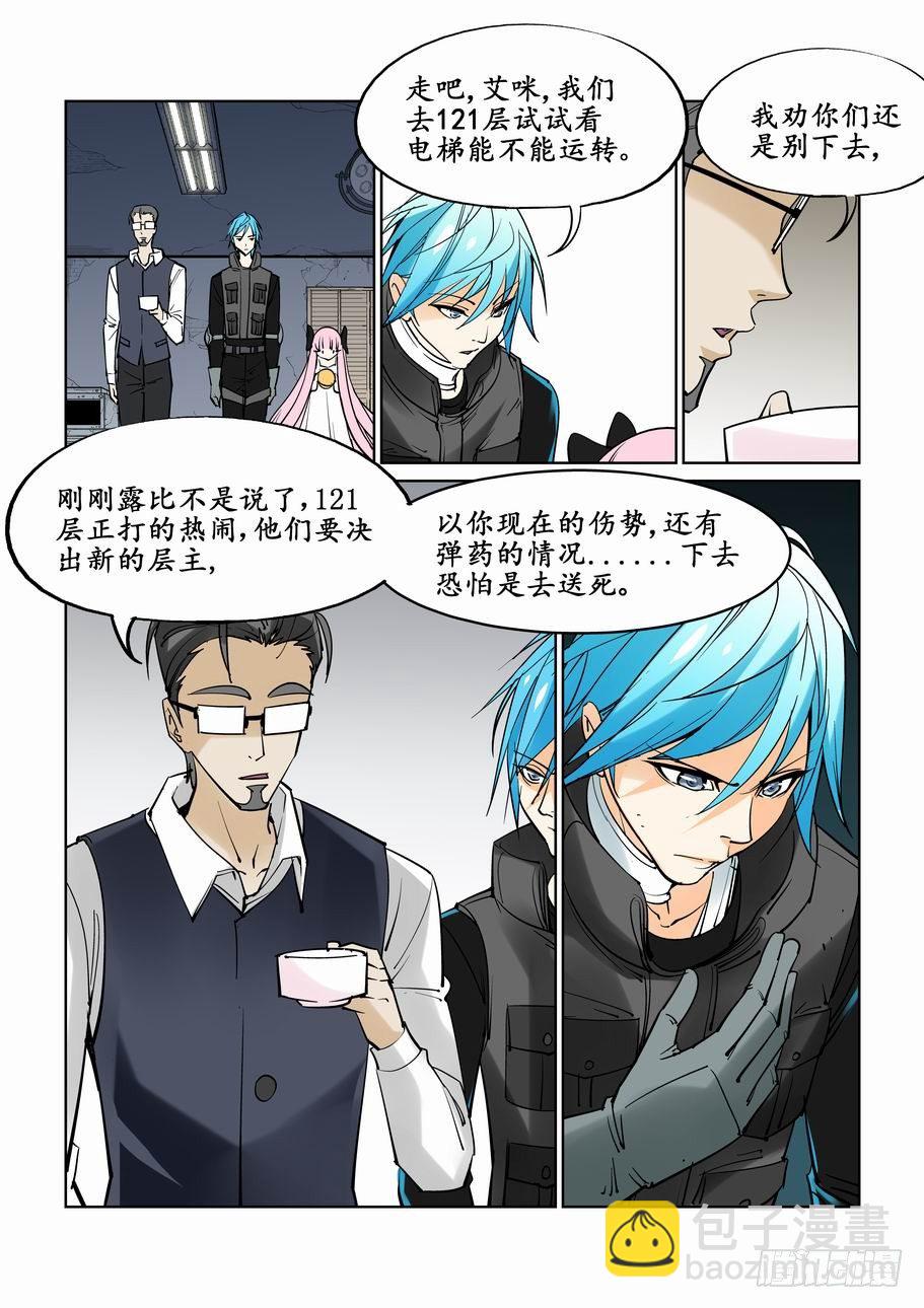 🍘无罪之城 第二十三话 第8页