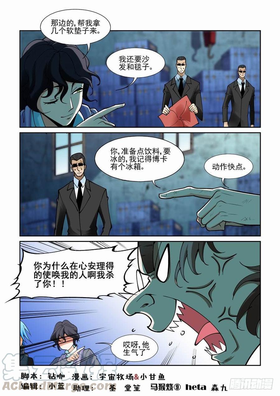 🍘无罪之城 第二百一十话 第1页