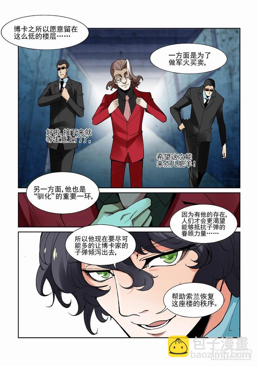 🍘无罪之城 第二百一十话 第10页