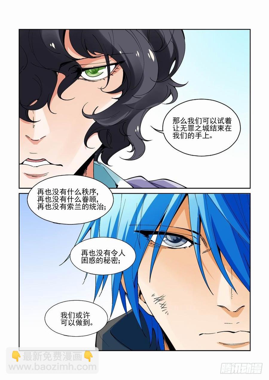 🍘无罪之城 第二百一十话 第12页