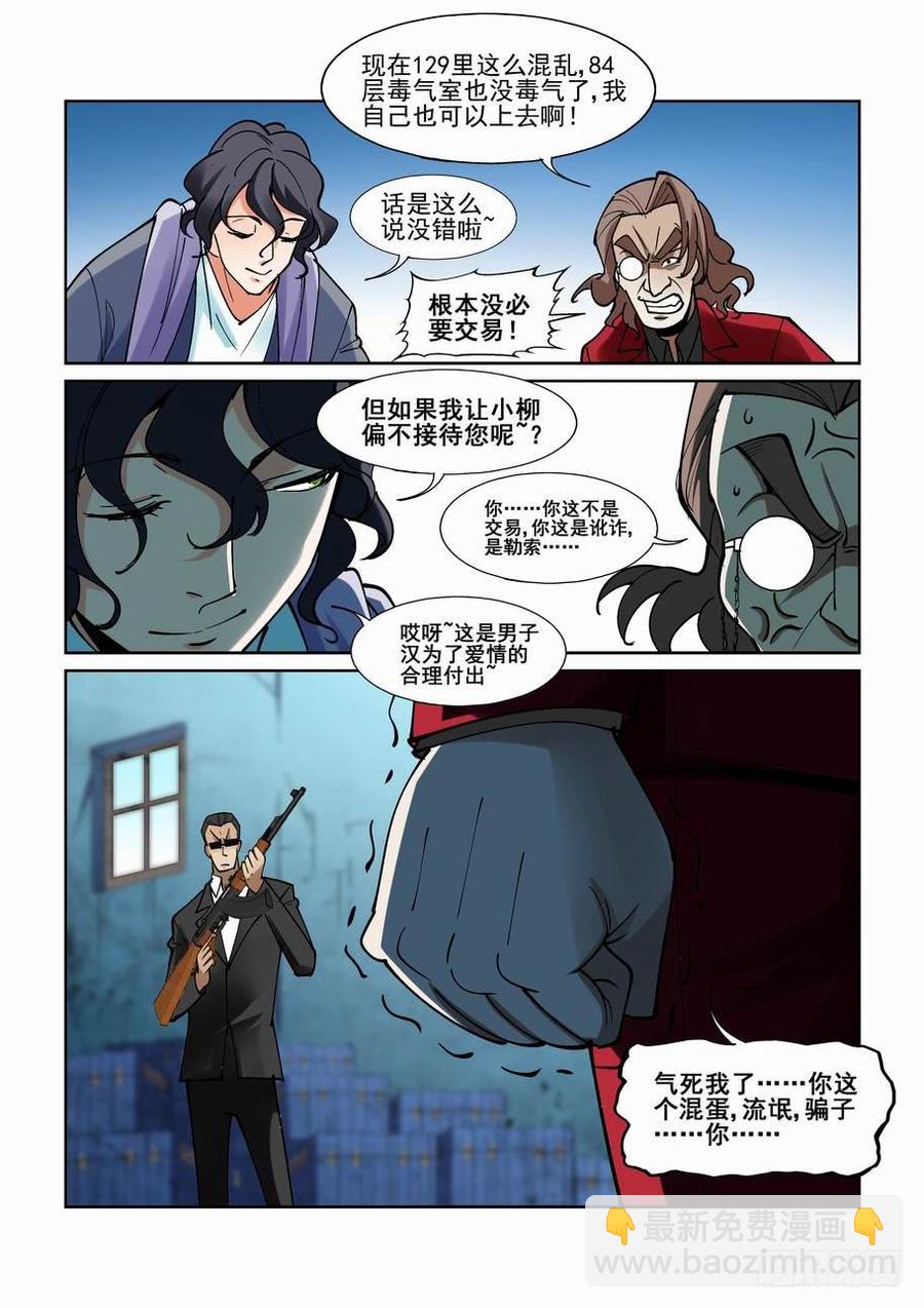 🍘无罪之城 第二百一十话 第3页