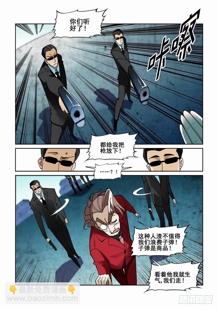 🍘无罪之城 第二百一十话 第5页