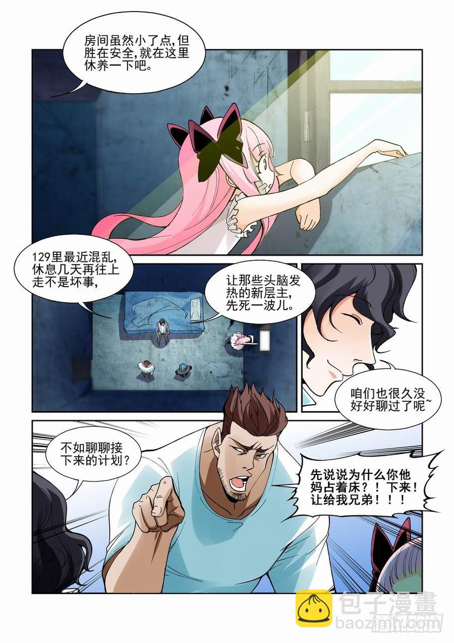 🍘无罪之城 第二百一十话 第7页