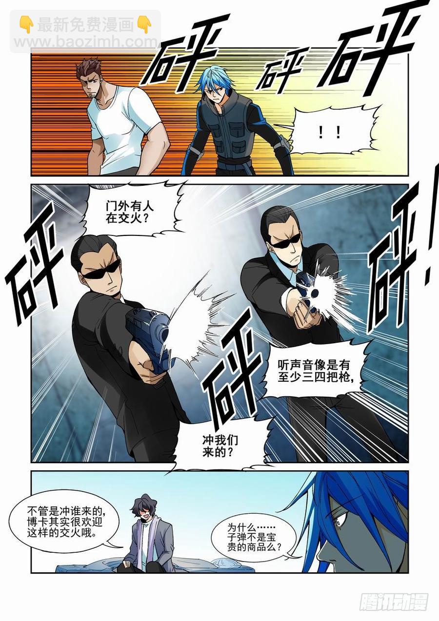 🍘无罪之城 第二百一十话 第8页