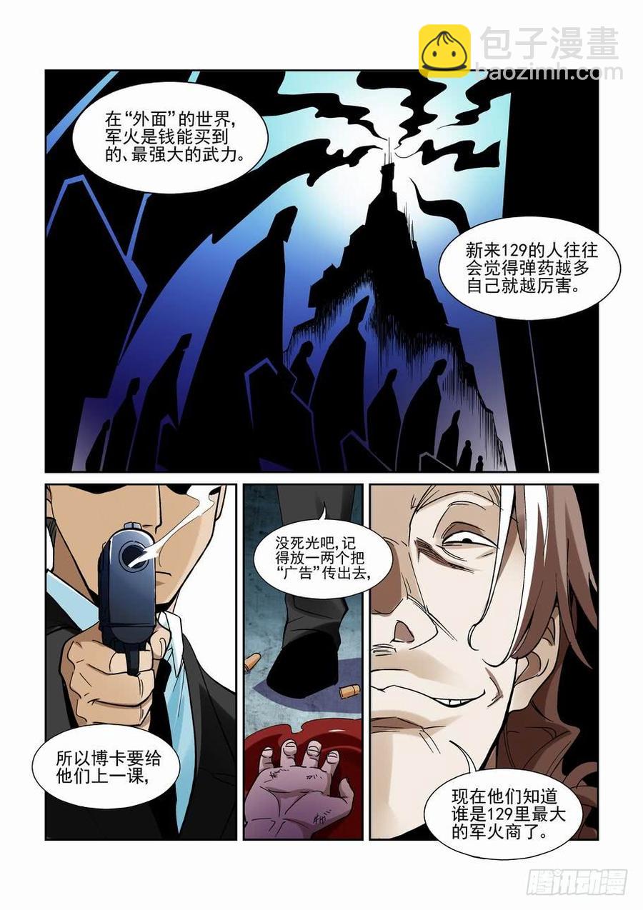 🍘无罪之城 第二百一十话 第9页
