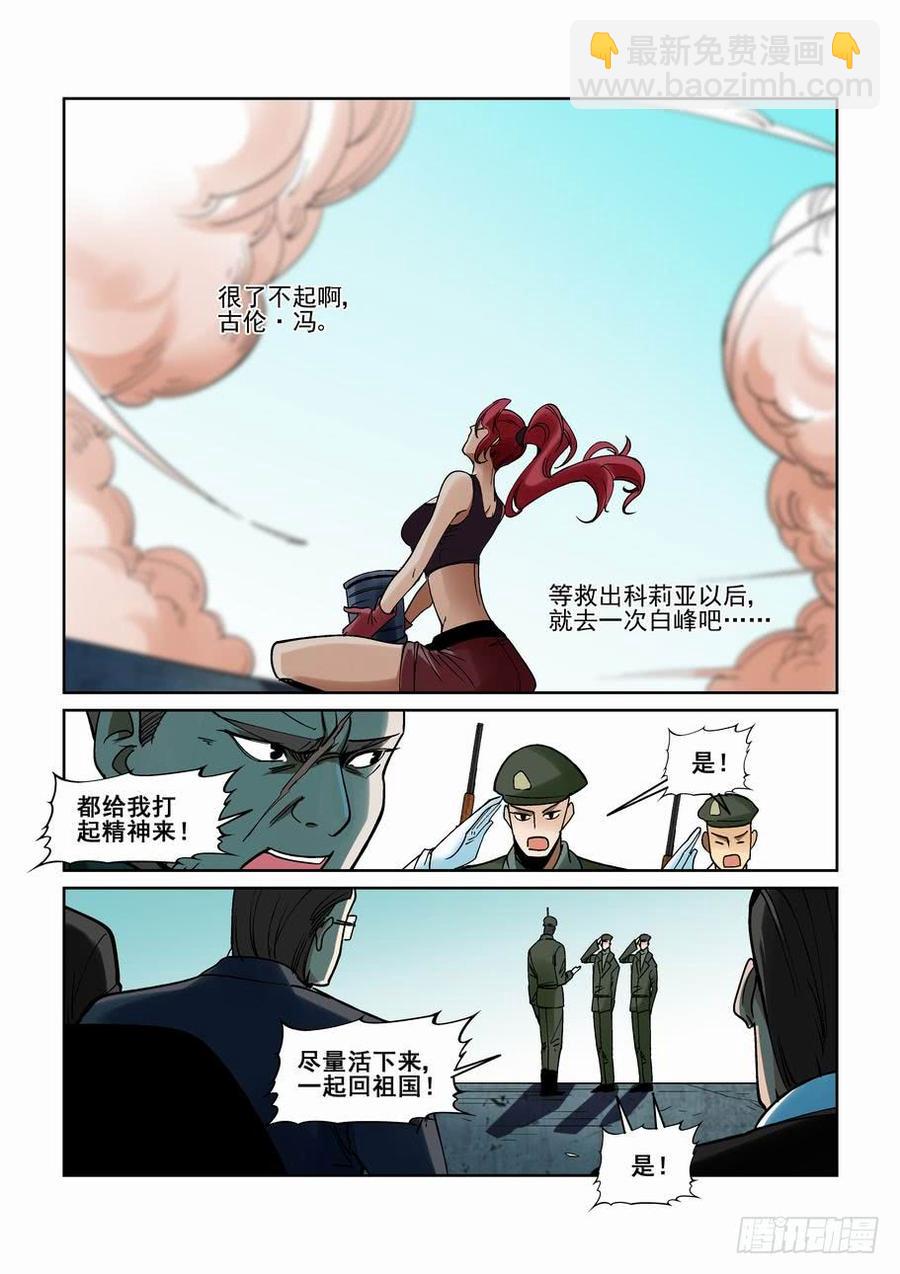 🍘无罪之城 第二百一拾二话 第10页