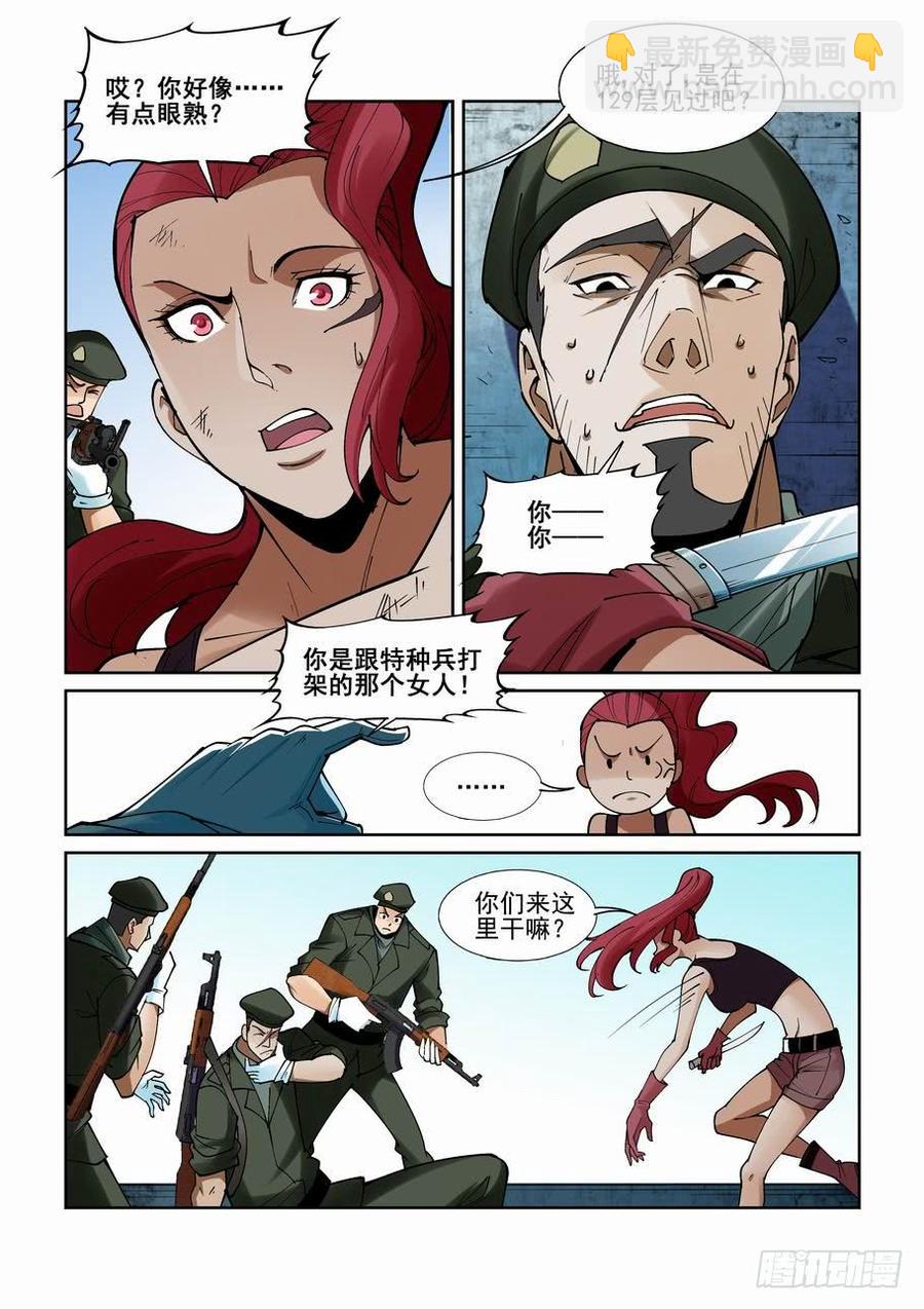 🍘无罪之城 第二百一拾二话 第2页