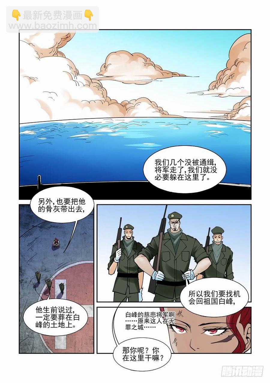 🍘无罪之城 第二百一拾二话 第3页