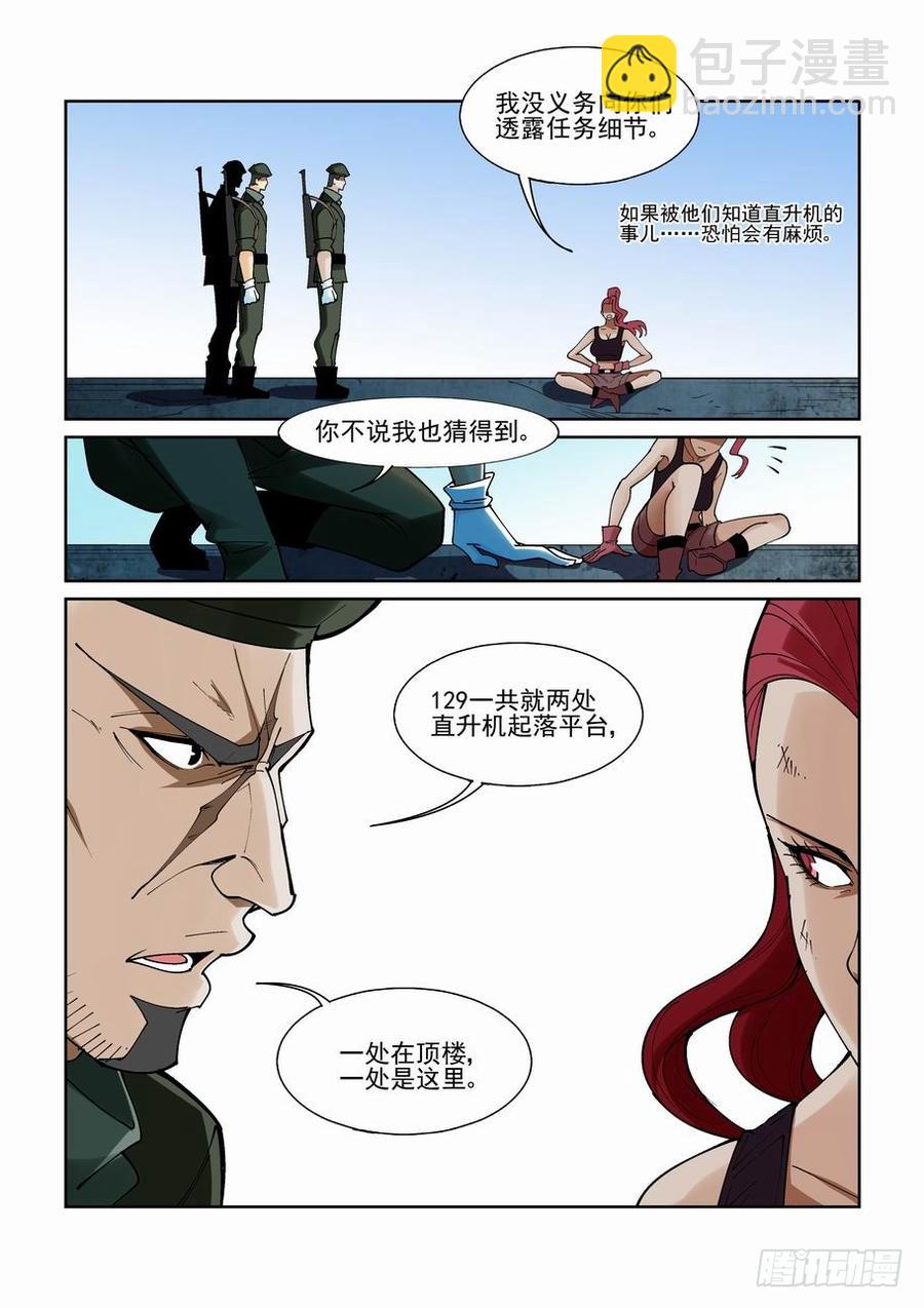 🍘无罪之城 第二百一拾二话 第4页
