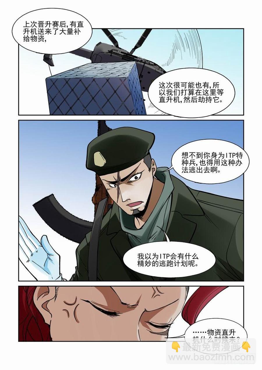 🍘无罪之城 第二百一拾二话 第5页