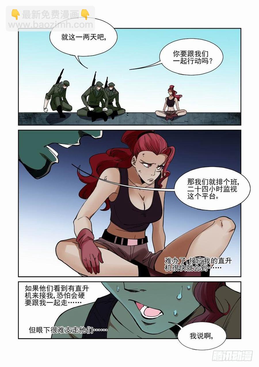 🍘无罪之城 第二百一拾二话 第6页