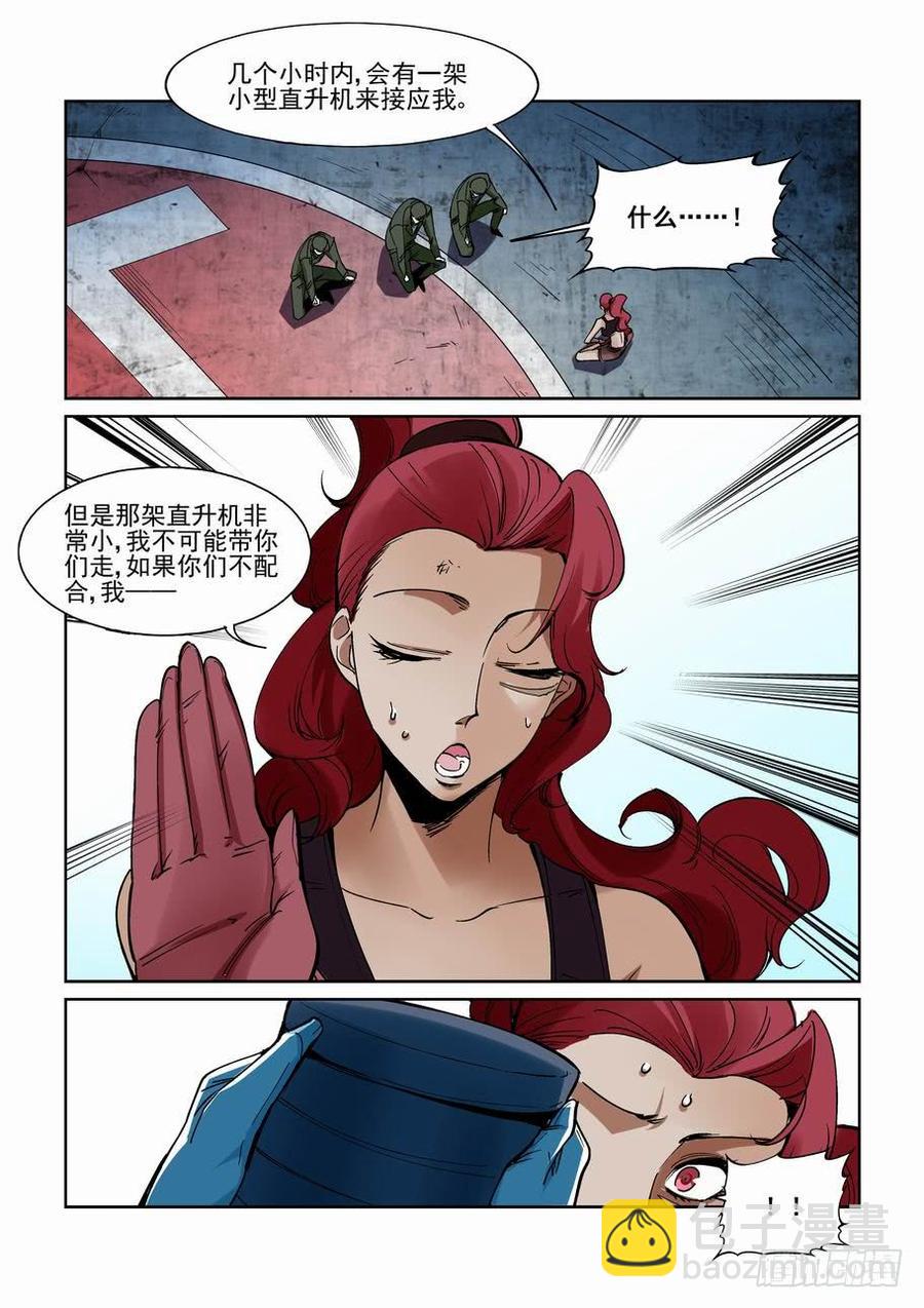 🍘无罪之城 第二百一拾二话 第7页