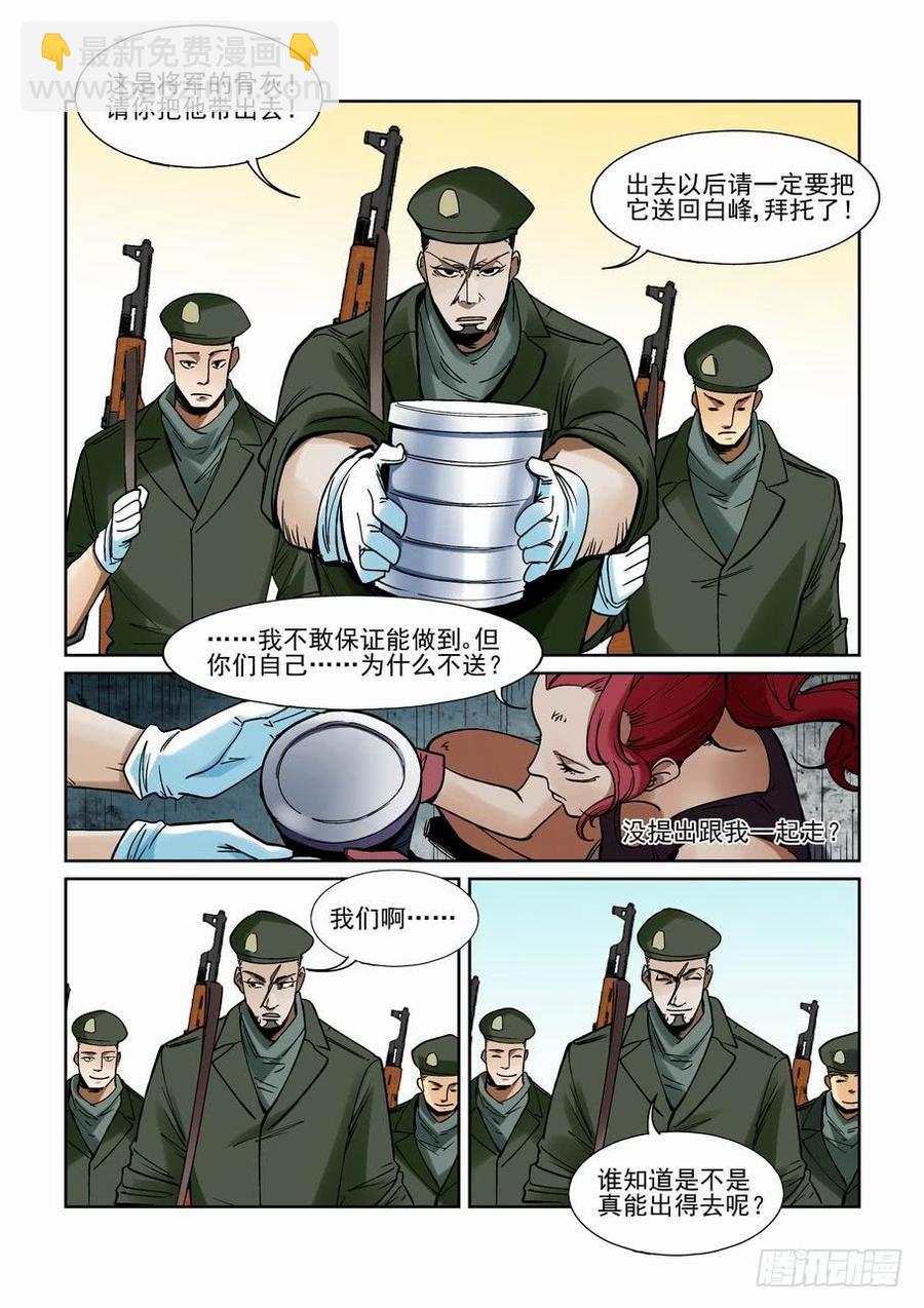 🍘无罪之城 第二百一拾二话 第8页