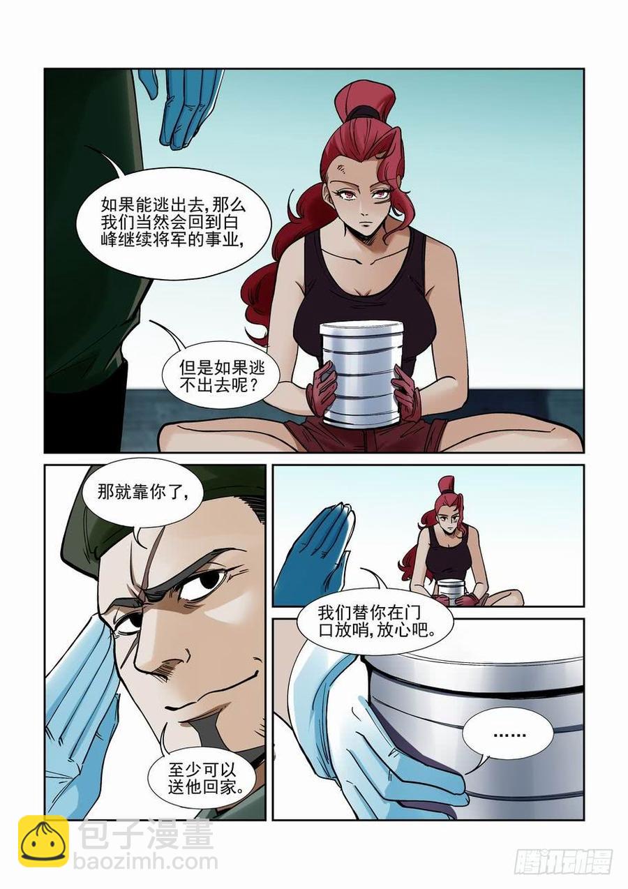 🍘无罪之城 第二百一拾二话 第9页
