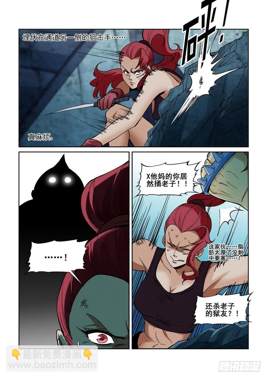 🍘无罪之城 第二百一十四话 第4页