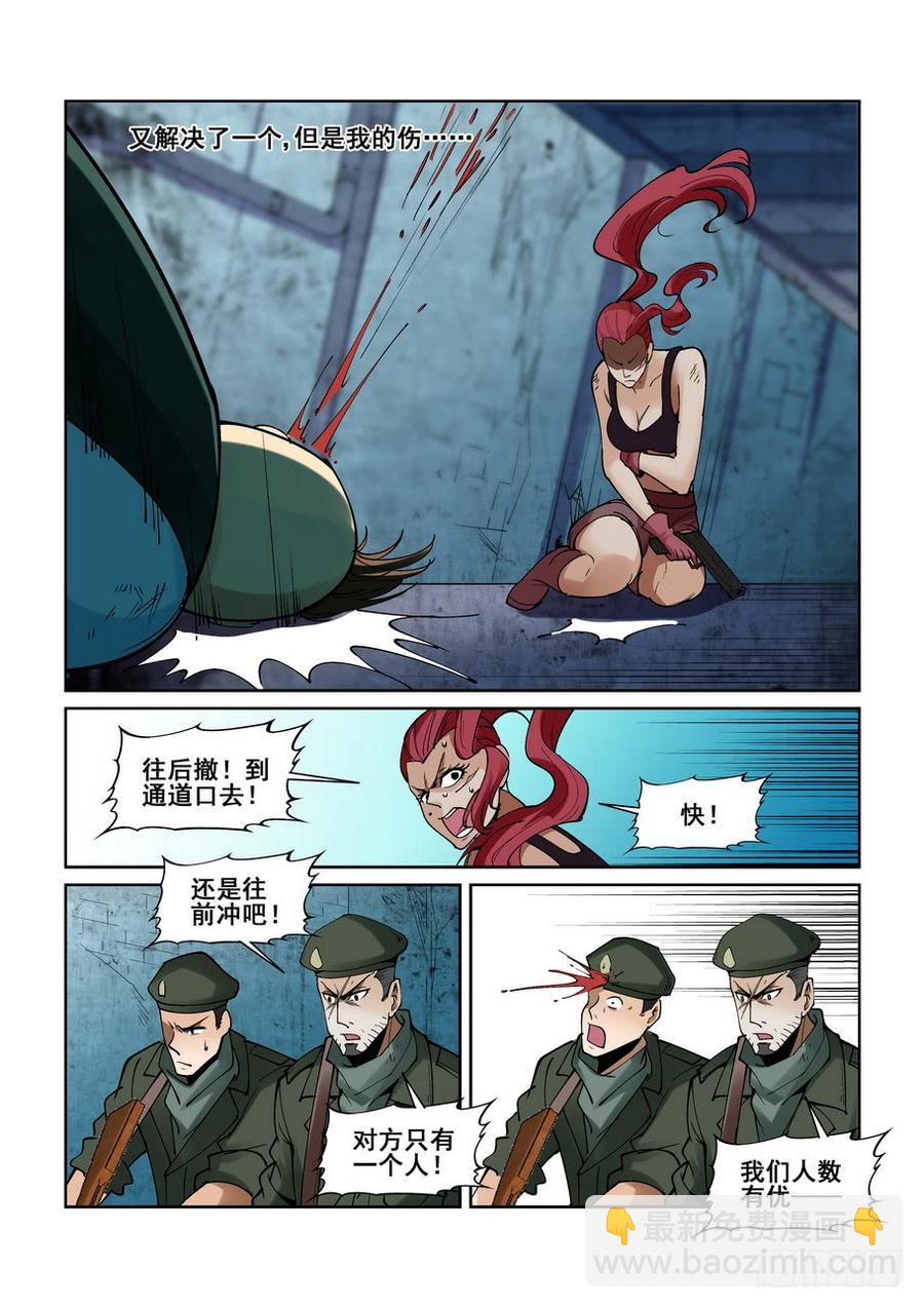 🍘无罪之城 第二百一十四话 第9页