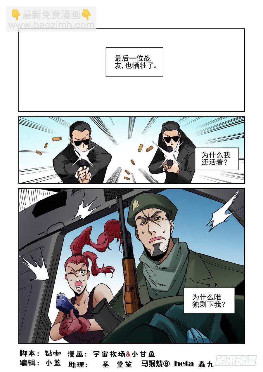 🍘无罪之城 第二百一十六话 第2页