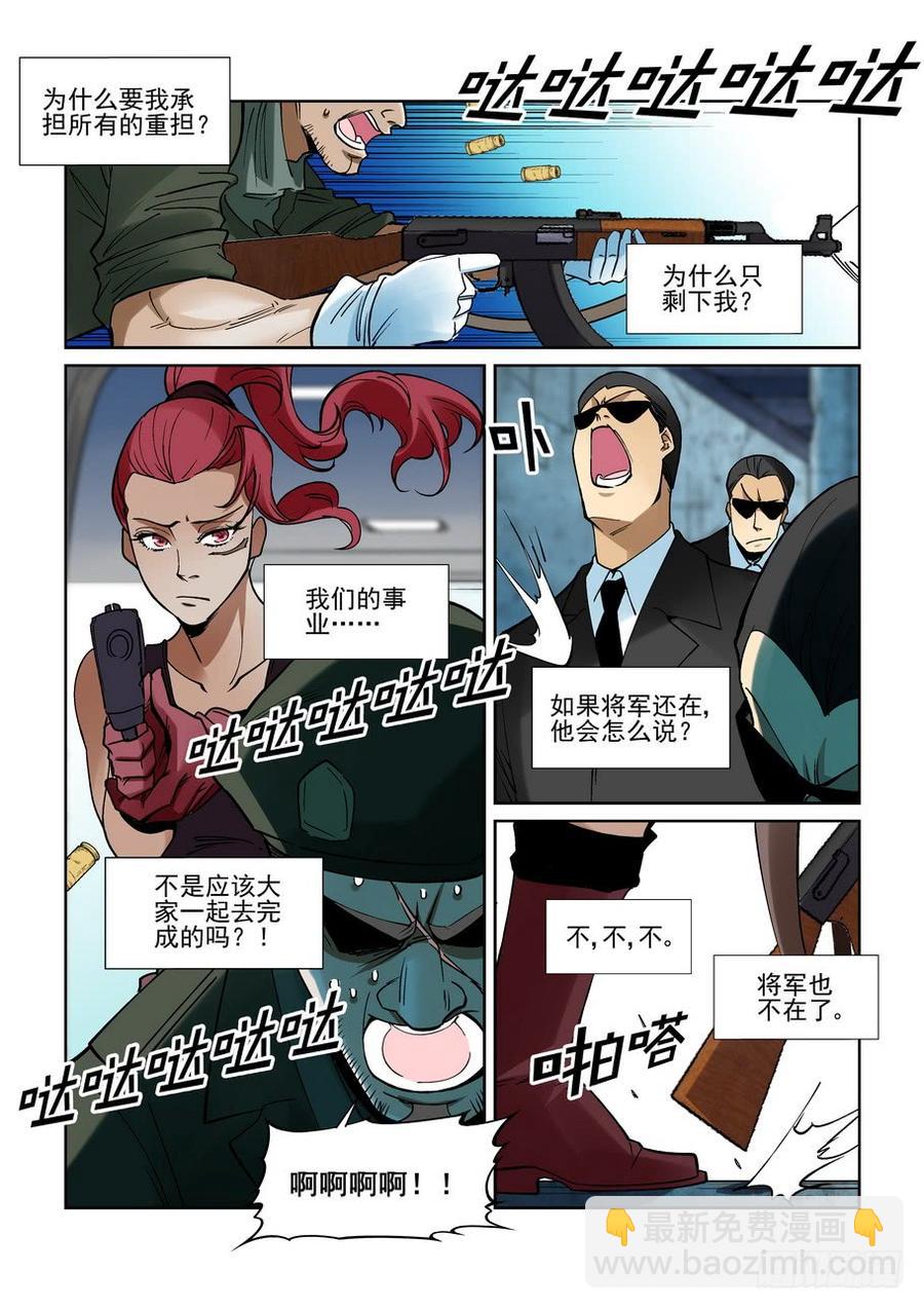 🍘无罪之城 第二百一十六话 第3页
