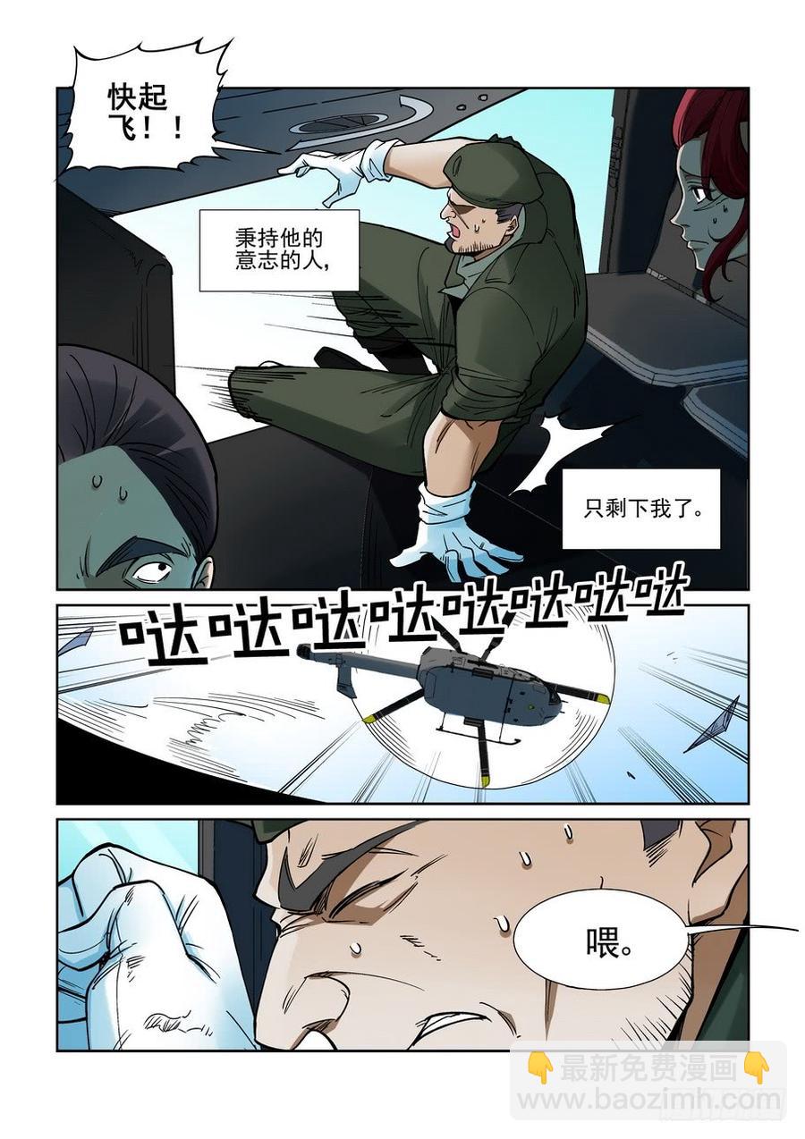 🍘无罪之城 第二百一十六话 第4页