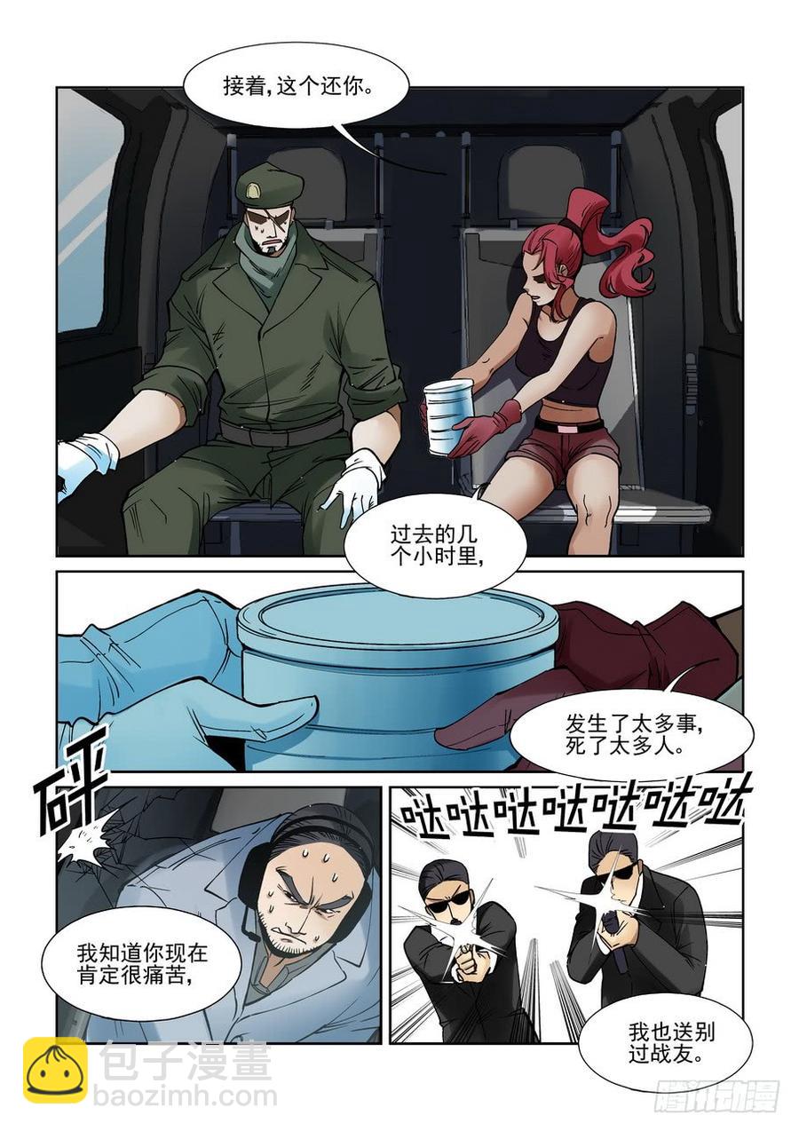 🍘无罪之城 第二百一十六话 第5页