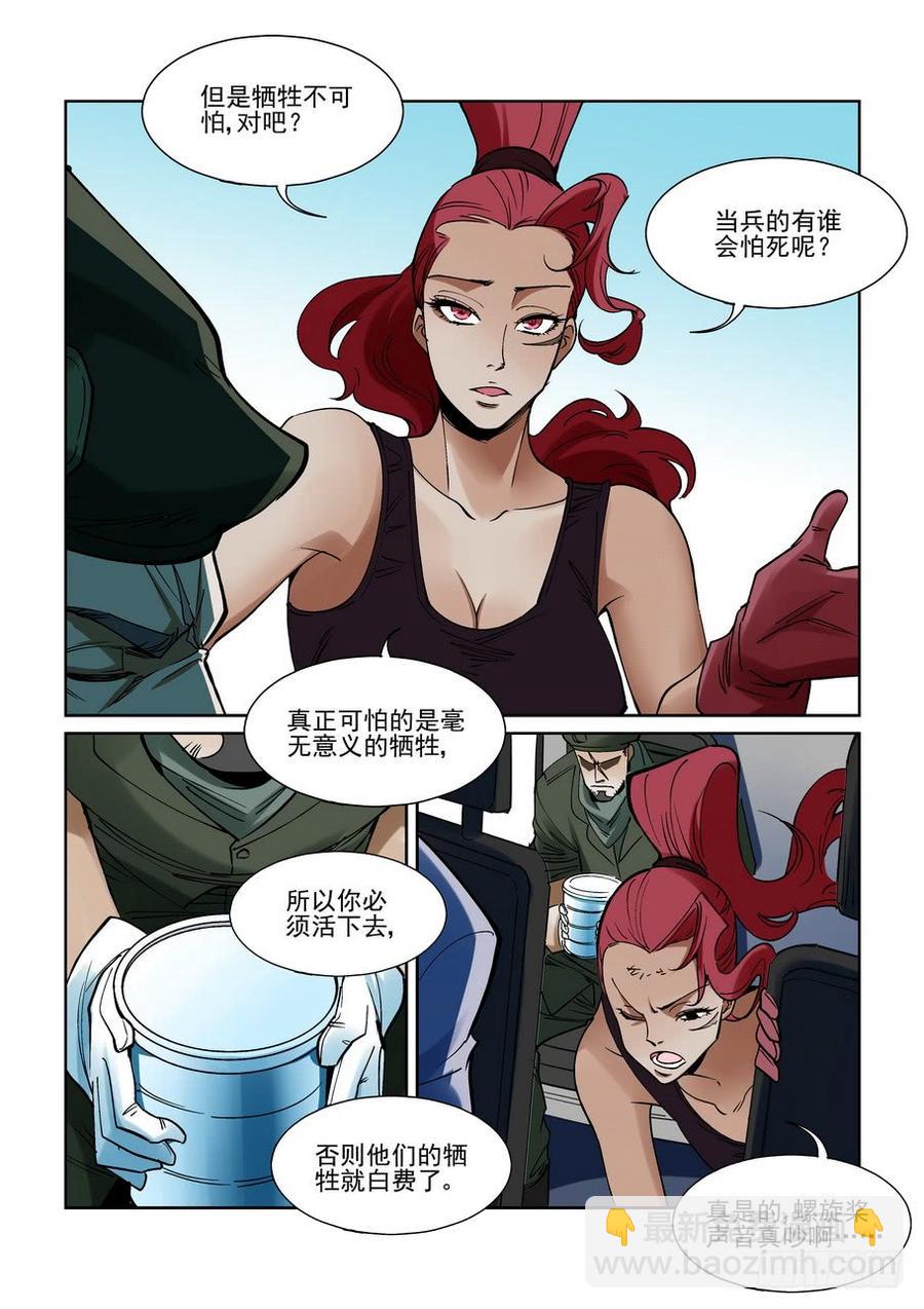 🍘无罪之城 第二百一十六话 第6页