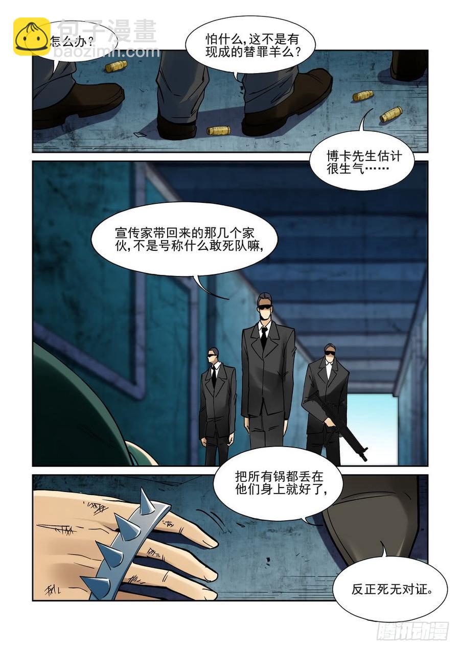 🍘无罪之城 第二百一十六话 第8页