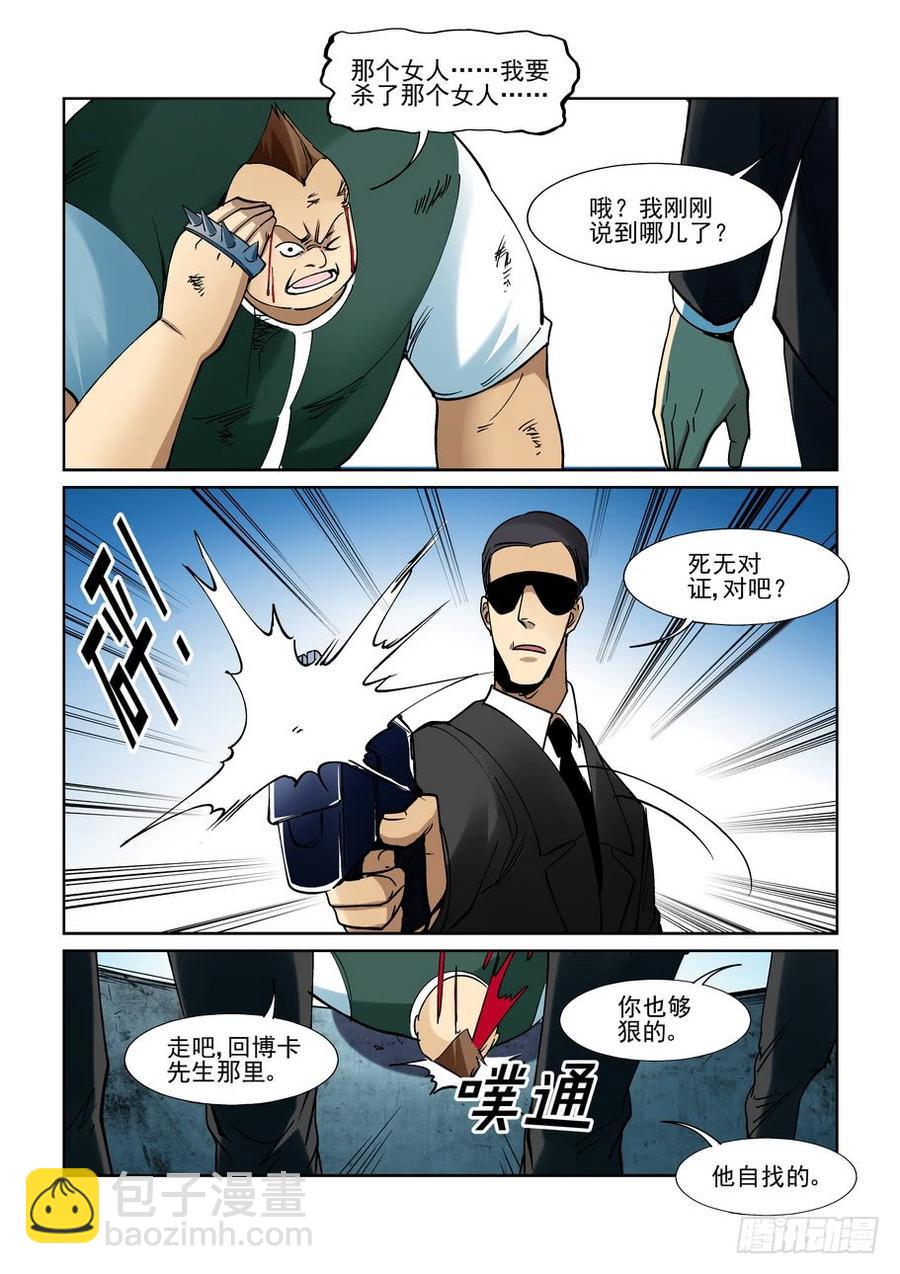 🍘无罪之城 第二百一十六话 第9页