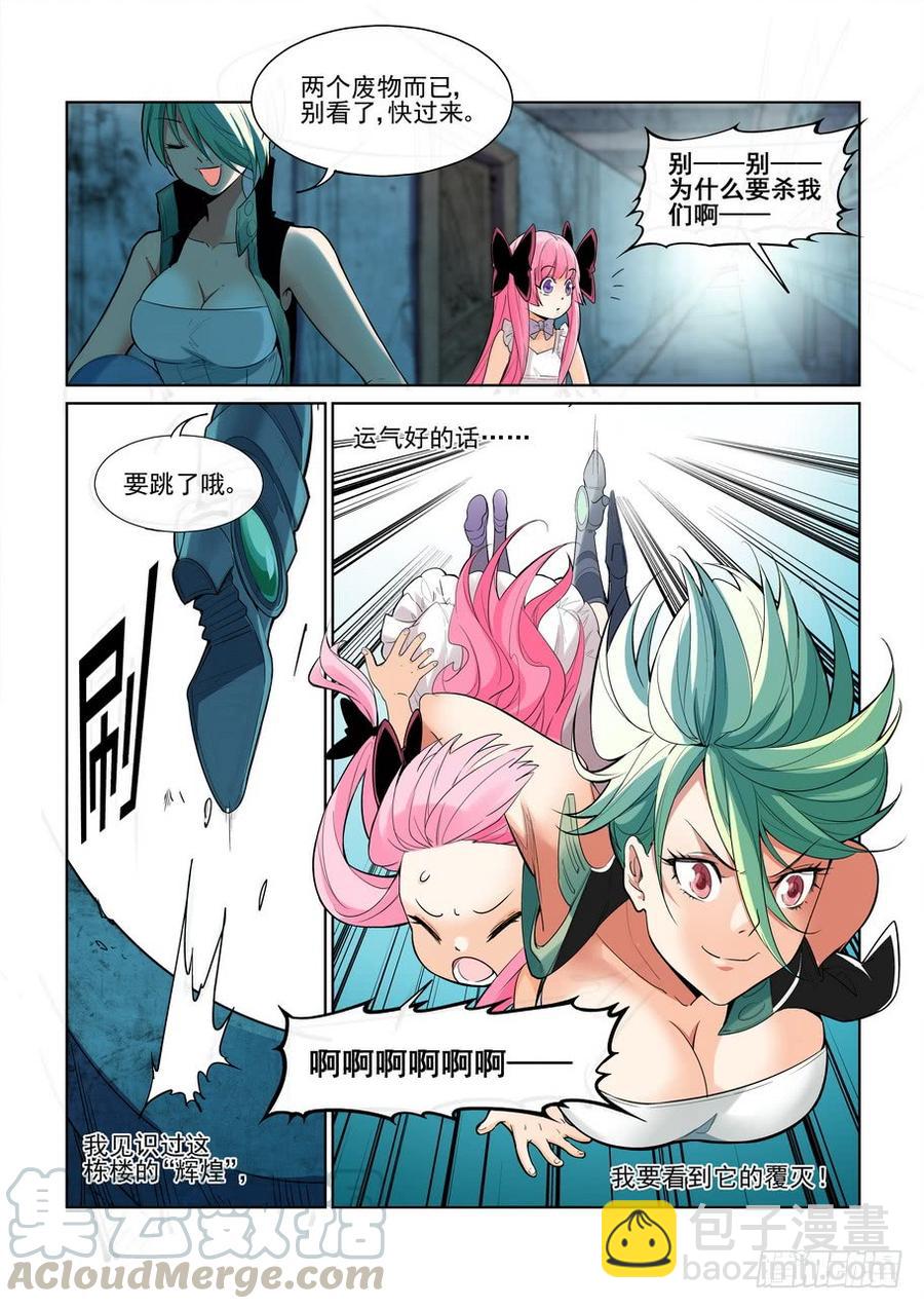 🍘无罪之城 第二百一十八话 第11页