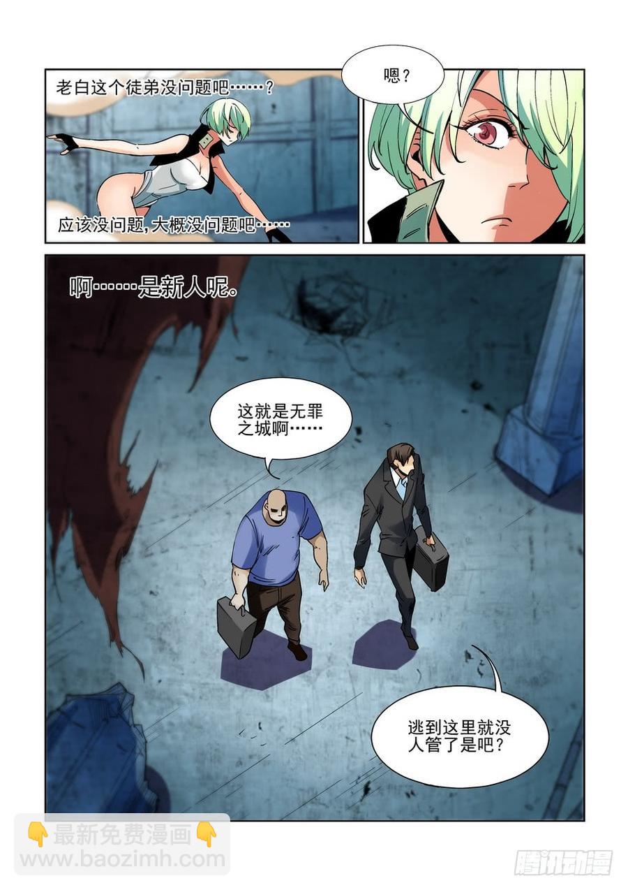 🍘无罪之城 第二百一十八话 第4页