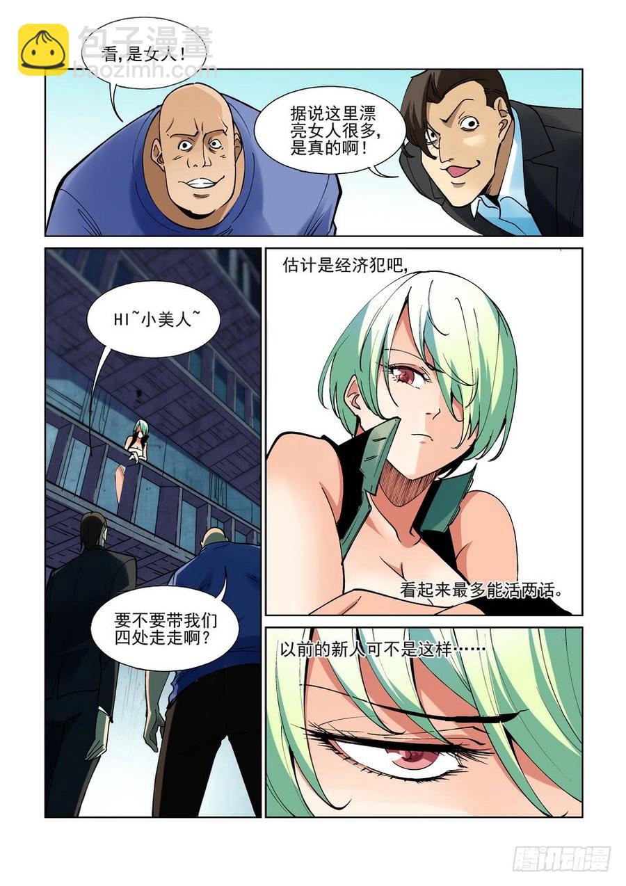 🍘无罪之城 第二百一十八话 第5页