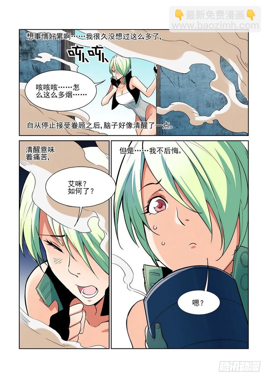 🍘无罪之城 第二百一十八话 第9页