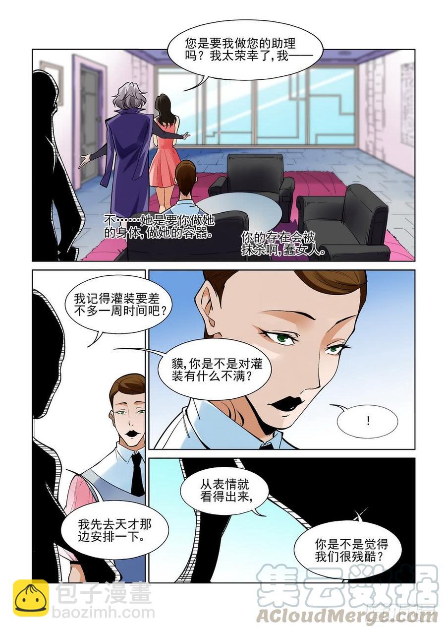 🍘无罪之城 第二百二十话 第11页
