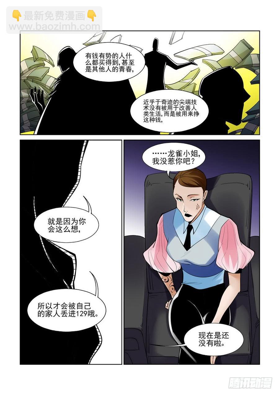 🍘无罪之城 第二百二十话 第12页
