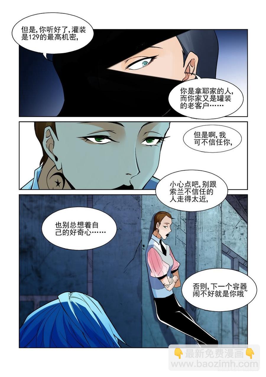 🍘无罪之城 第二百二十话 第13页