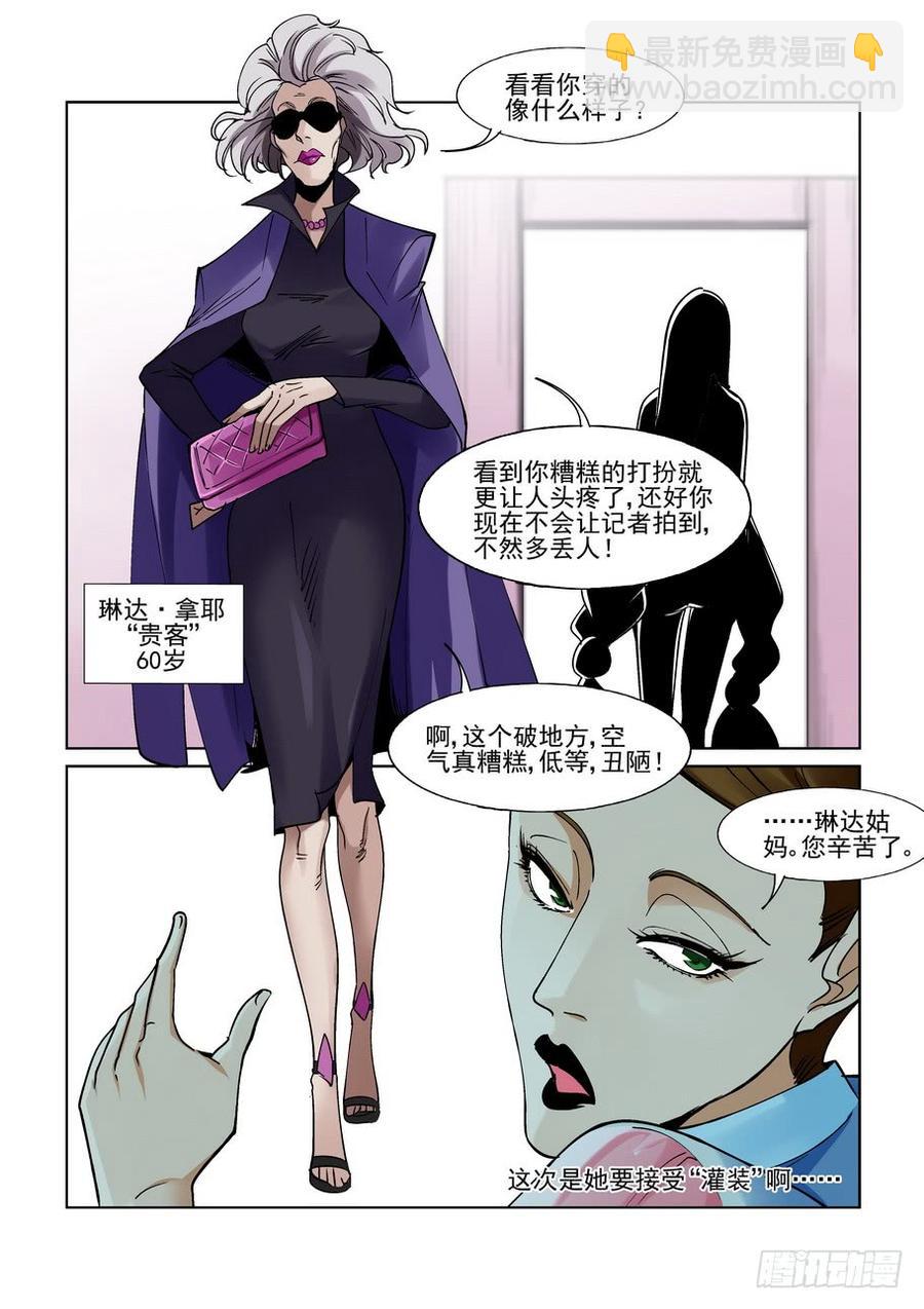 🍘无罪之城 第二百二十话 第2页