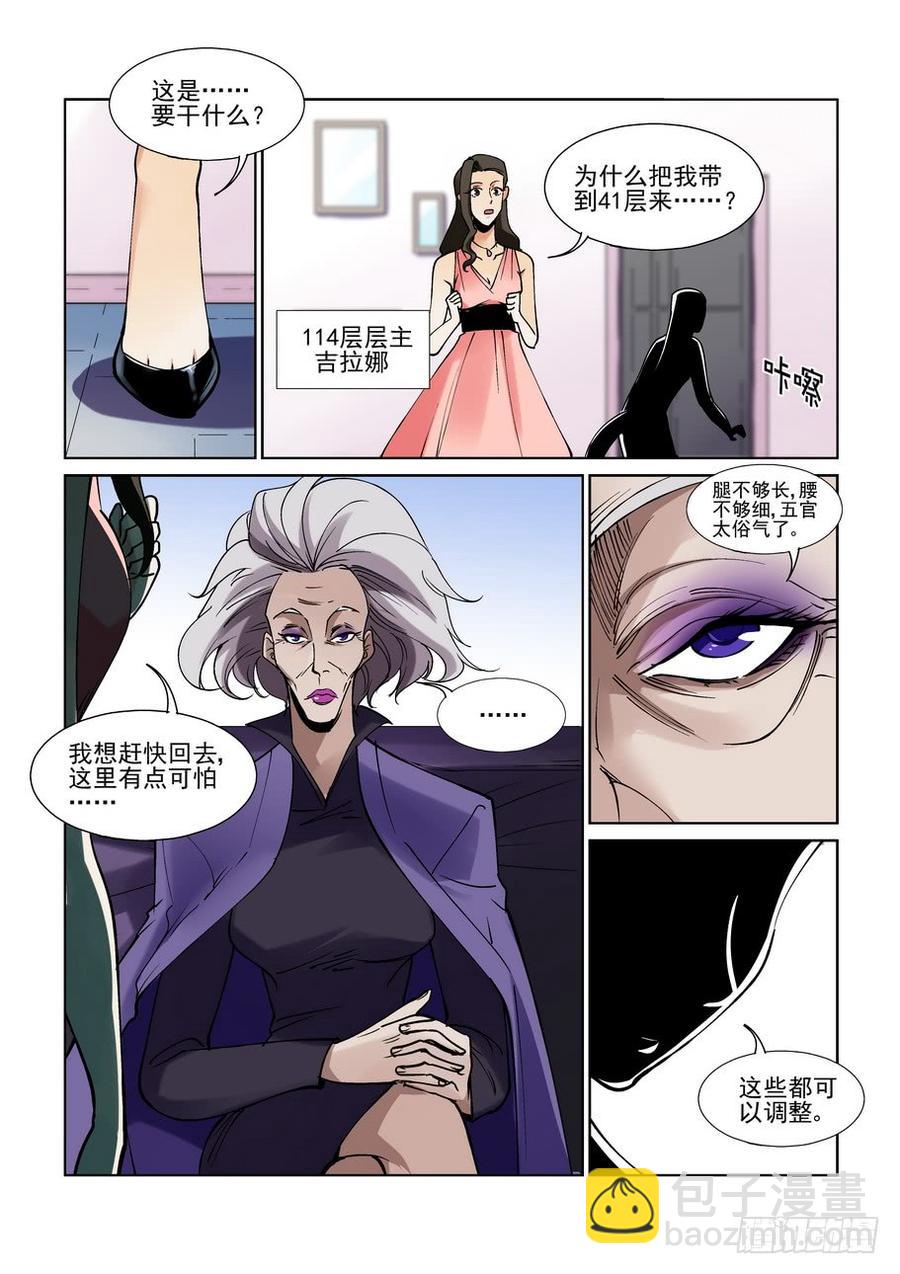 🍘无罪之城 第二百二十话 第5页