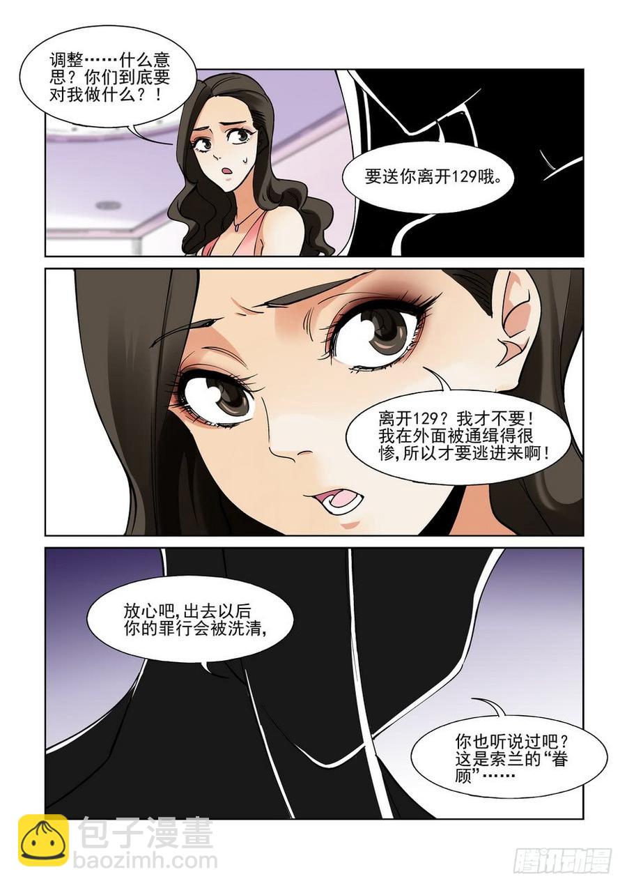 🍘无罪之城 第二百二十话 第6页