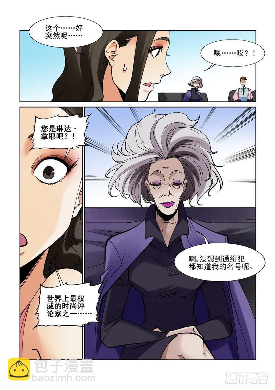 🍘无罪之城 第二百二十话 第7页